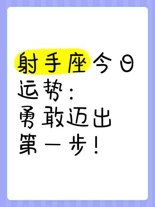 射手座本月的运程如何啊?