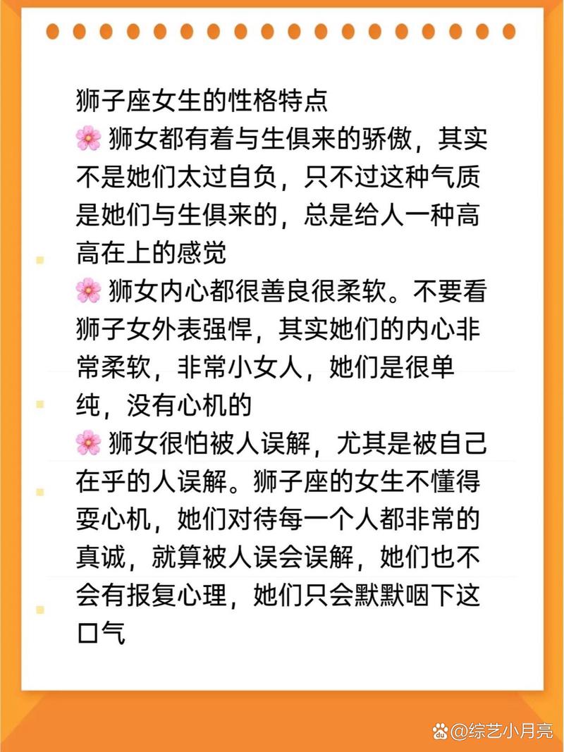 求狮子座女生的性格