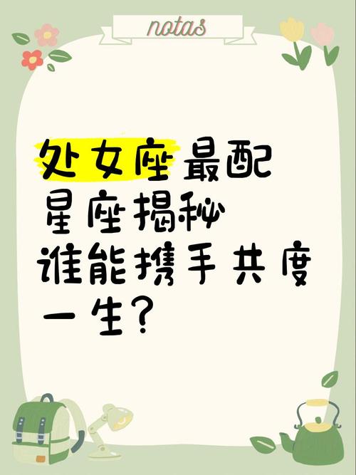 处女座和哪个座最配对