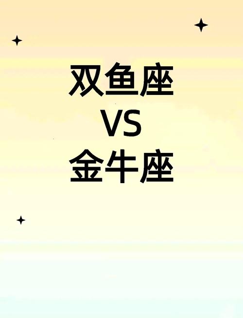和双鱼座最匹配的是哪个星座,金牛座和双鱼座配吗