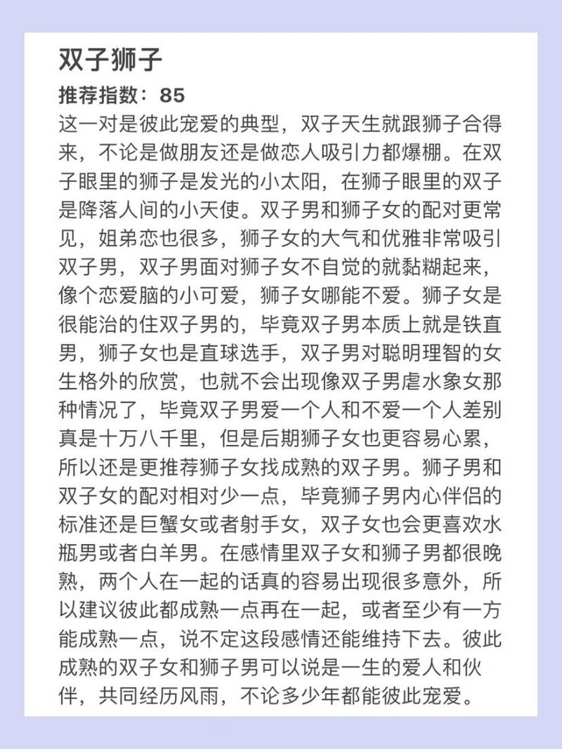 双子男和狮子女