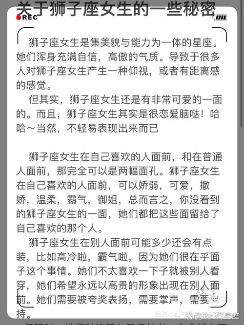 狮子座的女人,详细点