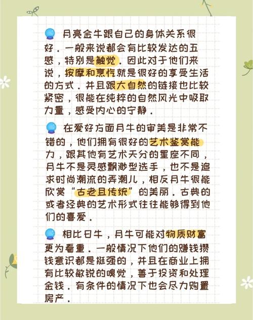 月亮星座金牛座详细情况如何