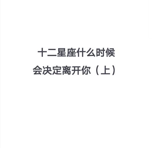 遇人不淑,最容易爱错人的哪几个星座,总是遇不到对的人?