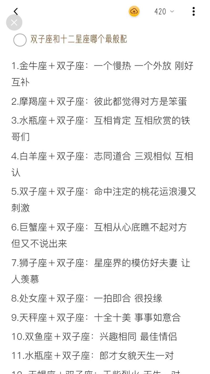 双子座男到底配什么星座比较好?