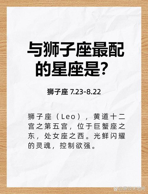 狮子座是什么星座