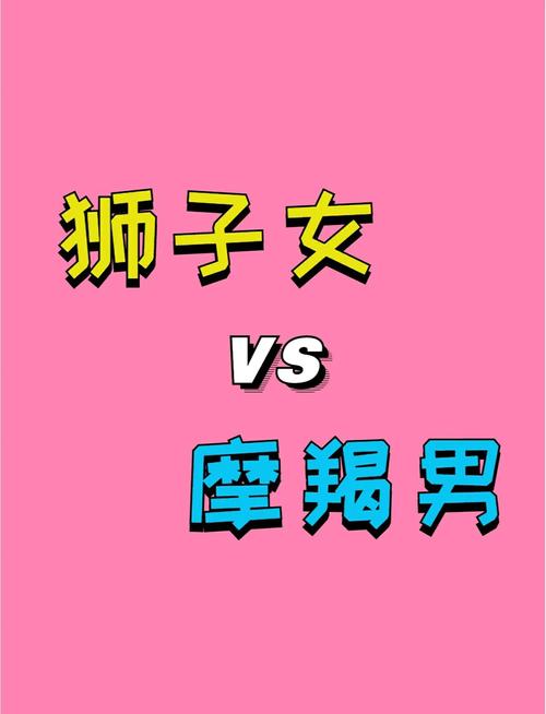 摩羯男喜欢的星座摩羯男喜欢什么星座的女生