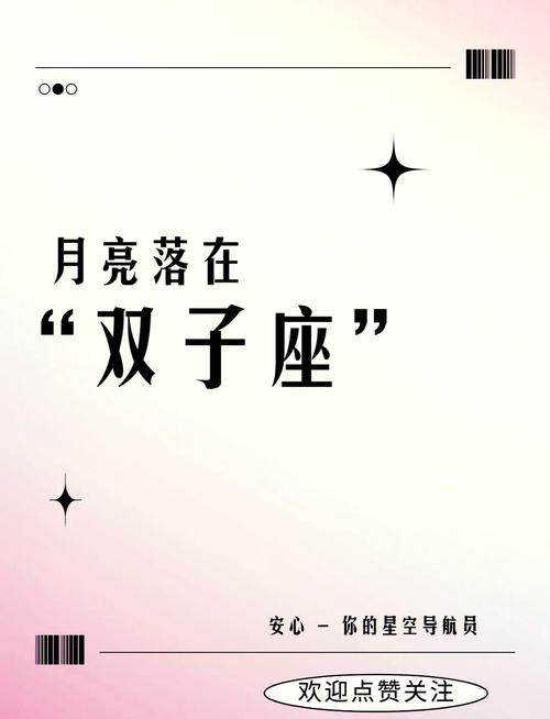 月亮是双子座代表什么星座