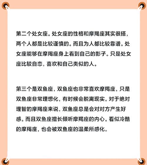 摩羯女生容易爱上哪个星座