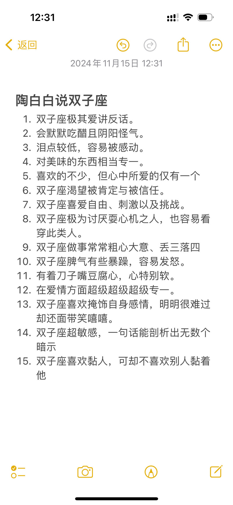 陶白白星座分析双子座,十二星座中的双子座在别人眼里都是什么样的?_百...