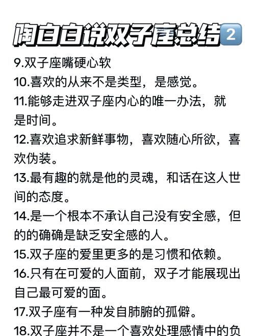 十二星座中,能够降得住双子座的星座是谁呢?