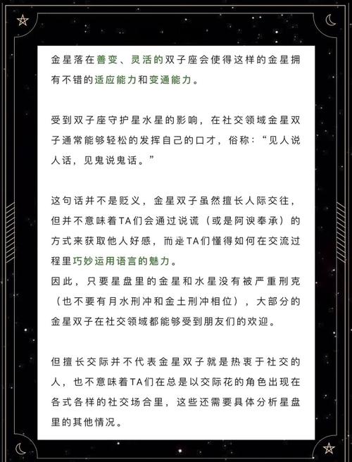 金星双子座爱情攻星计