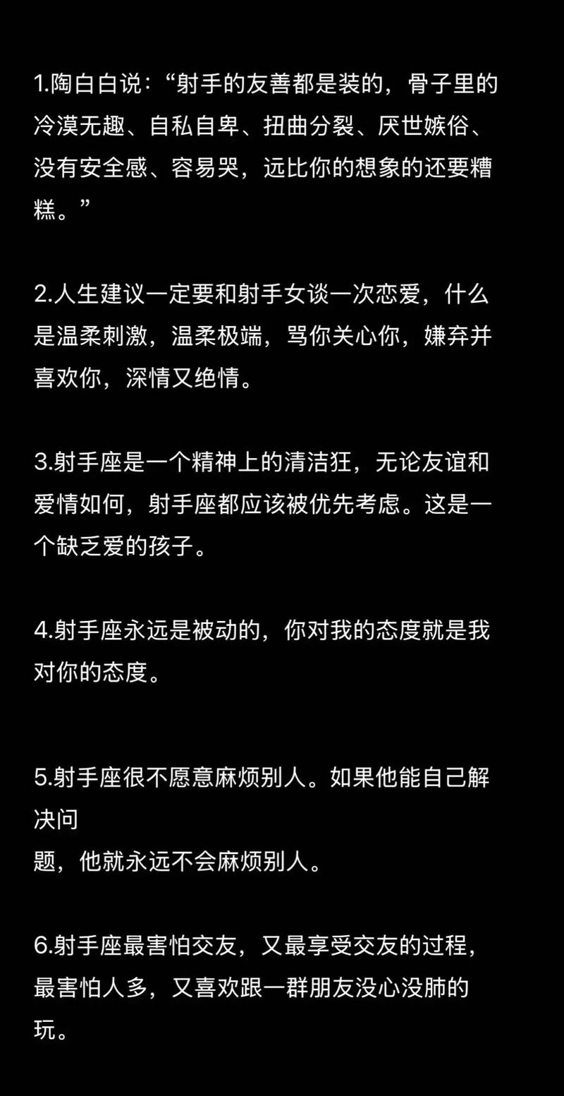 只宠射手座的星座
