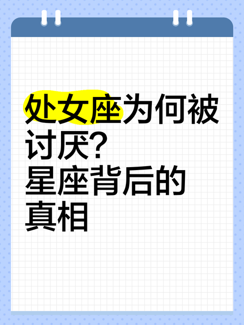 处女座最讨厌的星座