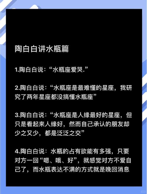 陶白白水瓶座分析,水瓶座剖析