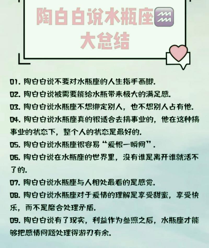 陶白白说水瓶座