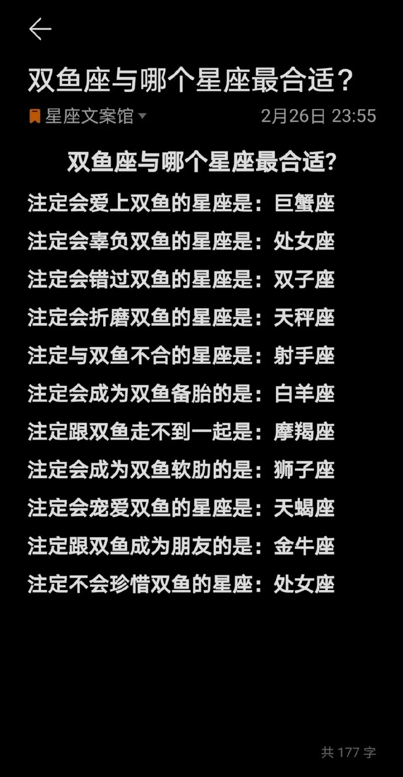 十二星座中与双鱼座最相配的三大星座,是哪三大星座?