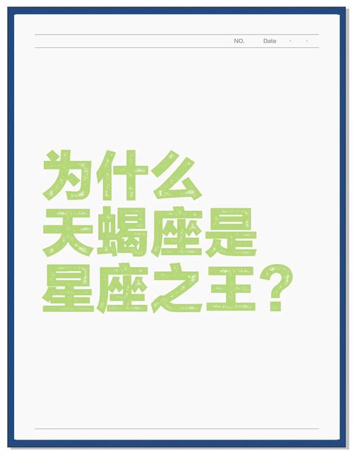 被誉为十二星座之王及其代表人物