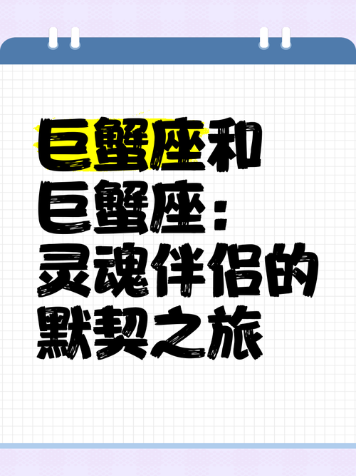 巨蟹座爱情是什么星座 - 巨蟹座爱情方面