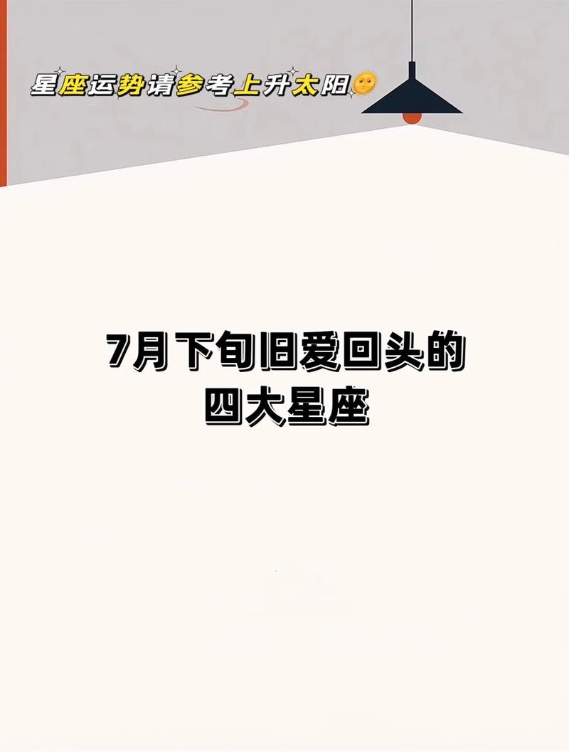 旧爱回头,冰释前嫌,心心念念,破镜重圆的星座有哪些?