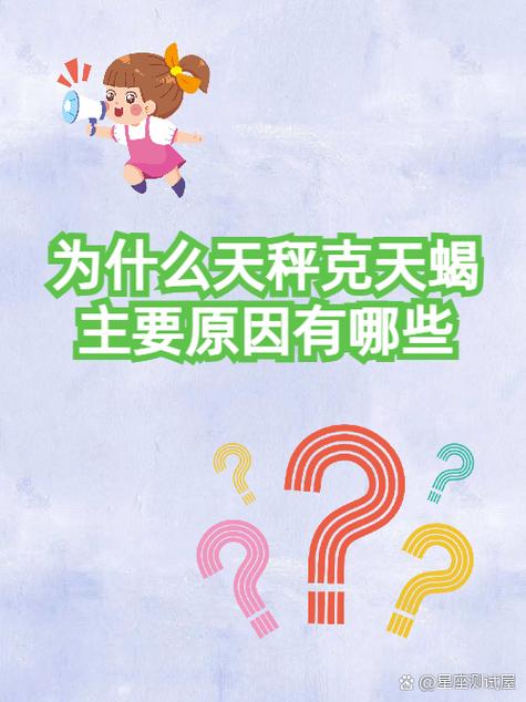 天秤加天蝎的双重性格